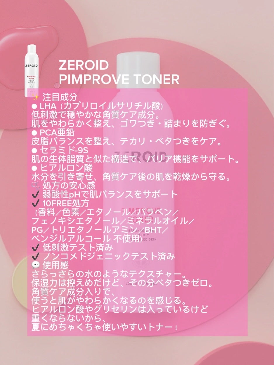 ピンプローブトナー/ZEROID/化粧水を使ったクチコミ(2枚目)