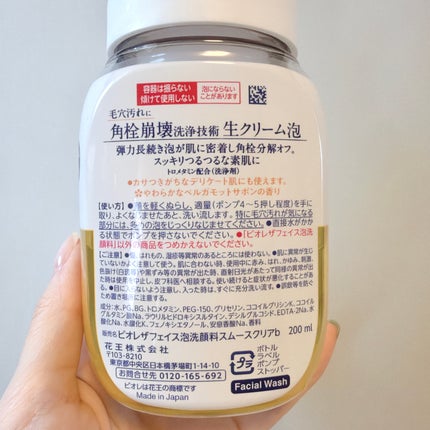 ビオレ ザフェイス 泡洗顔料 スムースクリア/ビオレ/泡洗顔を使ったクチコミ(7枚目)