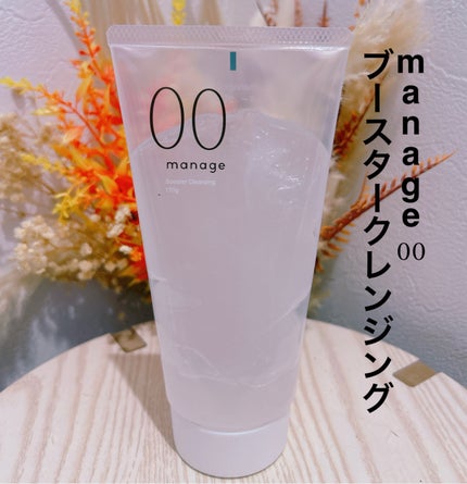 manage 00 ブースタークレンジング/manage/クレンジングジェルを使ったクチコミ(1枚目)