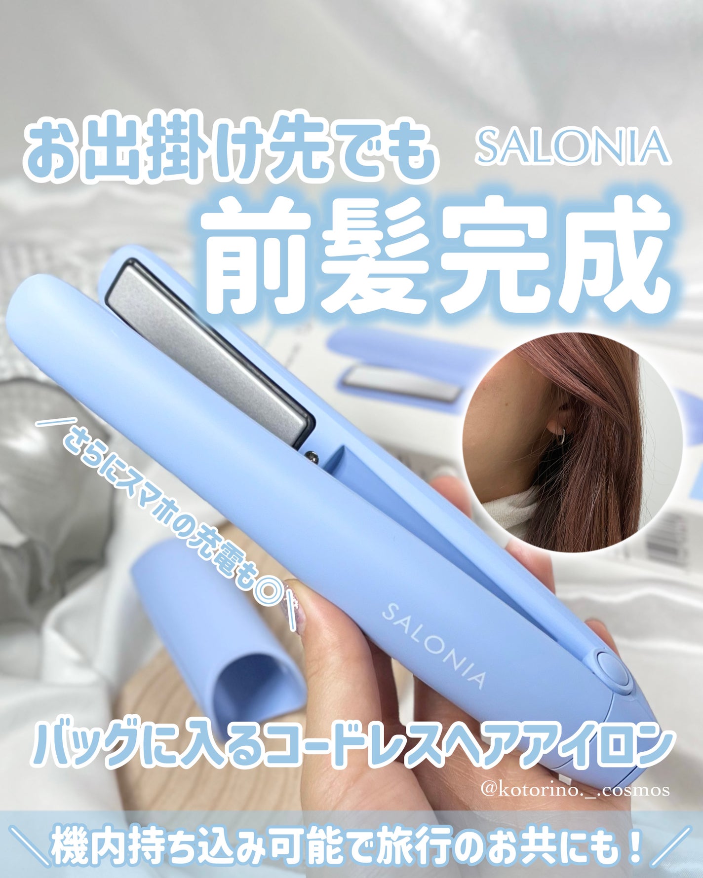 サロニア コードレス ストレートヘアアイロン/SALONIA/ストレートアイロンを使ったクチコミ(1枚目)