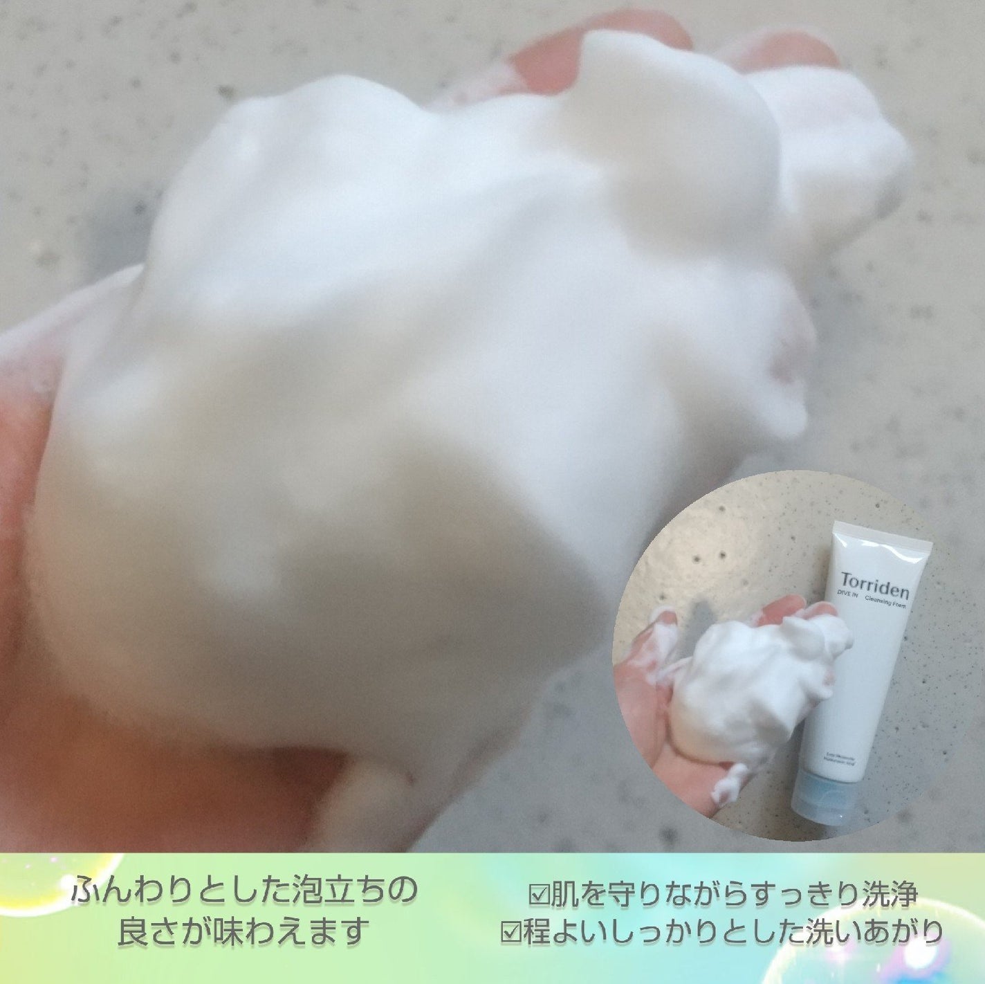 ダイブイン クレンジングフォーム/Torriden/洗顔フォームを使ったクチコミ(5枚目)