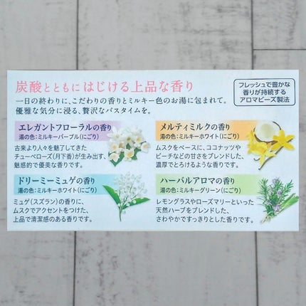 バブ ミルキーアロマ/バブ/炭酸系入浴剤を使ったクチコミ(2枚目)