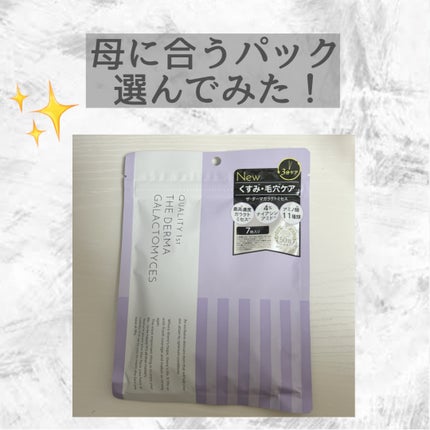 ザ・ダーマガラクトミセス /クオリティファースト/シートマスク・パックを使ったクチコミ(1枚目)
