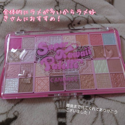 いろ on LIPS 「今回はキャンメイク「スーパー可愛い!パレット」を紹介していくよ..」(9枚目)