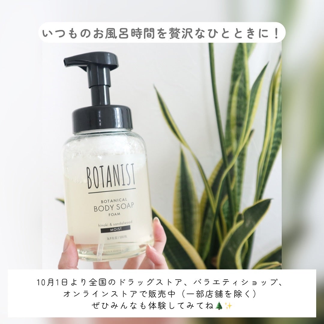 ボタニスト ボタニカルボディーソープフォーム モイスト/BOTANIST/ボディソープを使ったクチコミ(5枚目)