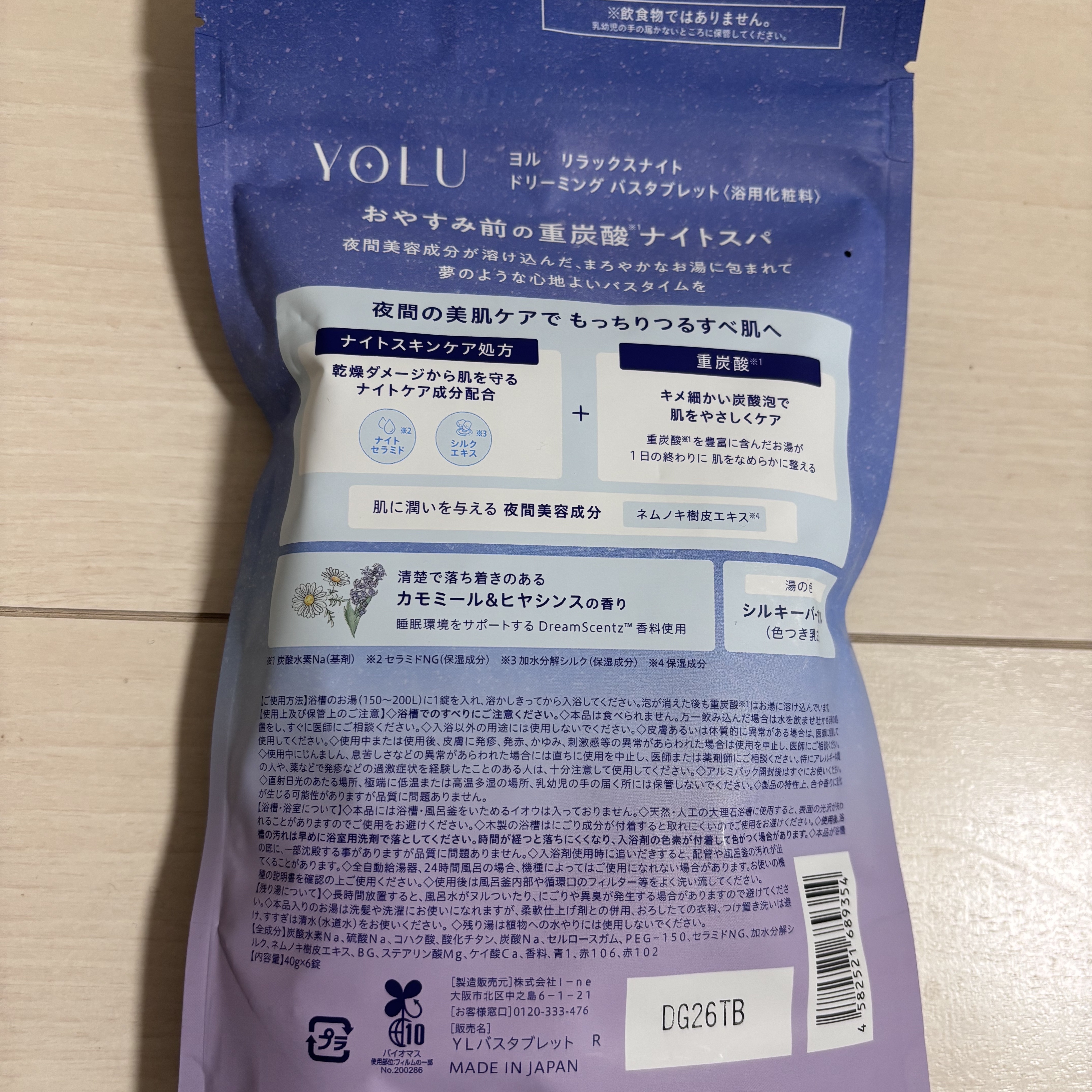 リラックスナイトドリーミング　バスタブレット/YOLU/炭酸系入浴剤を使ったクチコミ（2枚目）