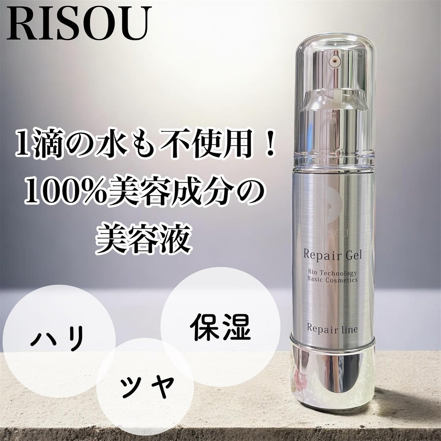 リペアジェル/リソウコーポレーション/美容液を使ったクチコミ(1枚目)