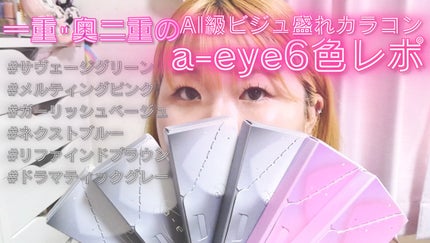 a-eye/リフレア/ワンデー(1DAY)カラコンを使ったクチコミ(1枚目)