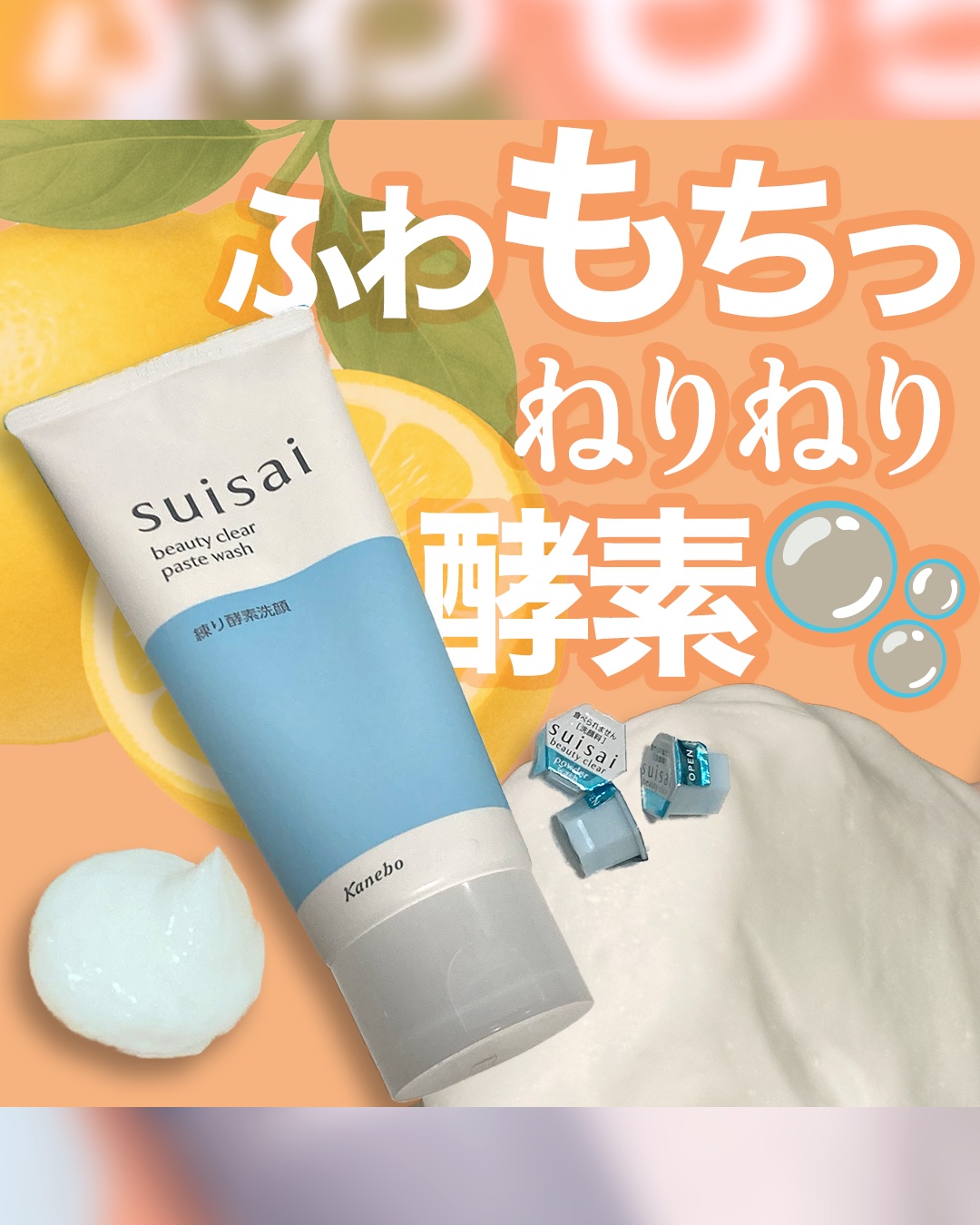 スイサイ ビューティクリア ペーストウォッシュ/suisai/洗顔フォームを使ったクチコミ（1枚目）