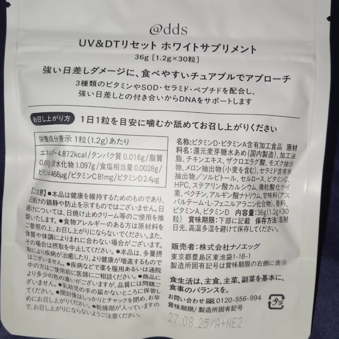 UV&DTリセット ホワイトサプリメント/ナノエッグ/美容サプリメントを使ったクチコミ(3枚目)