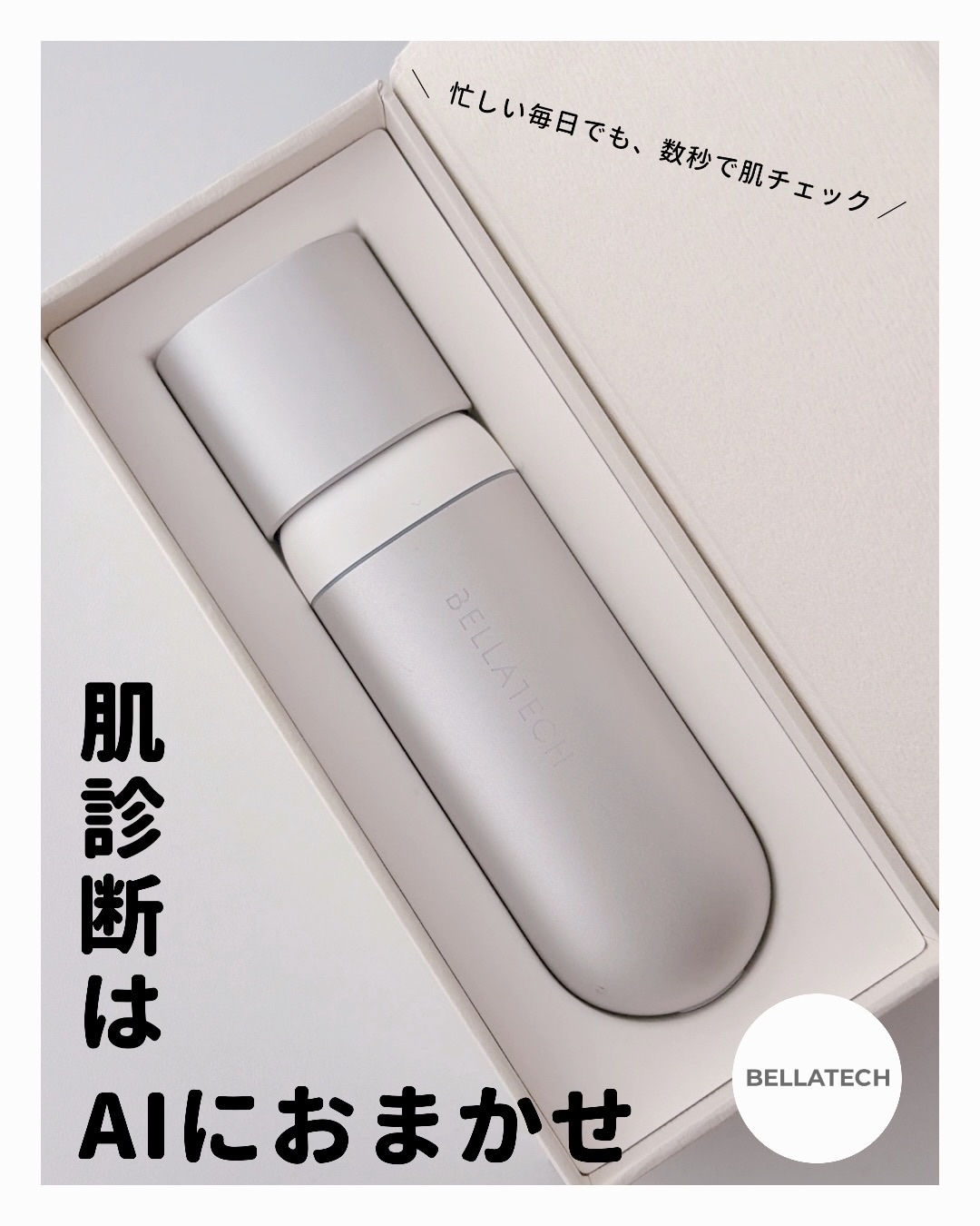 スキンスキャナー/BELLATECH/その他スキンケアグッズを使ったクチコミ（1枚目）