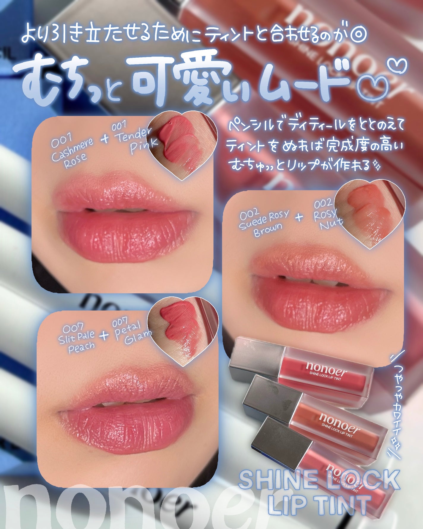 シャインロックリップティント/nonoer/リップティントを使ったクチコミ(4枚目)