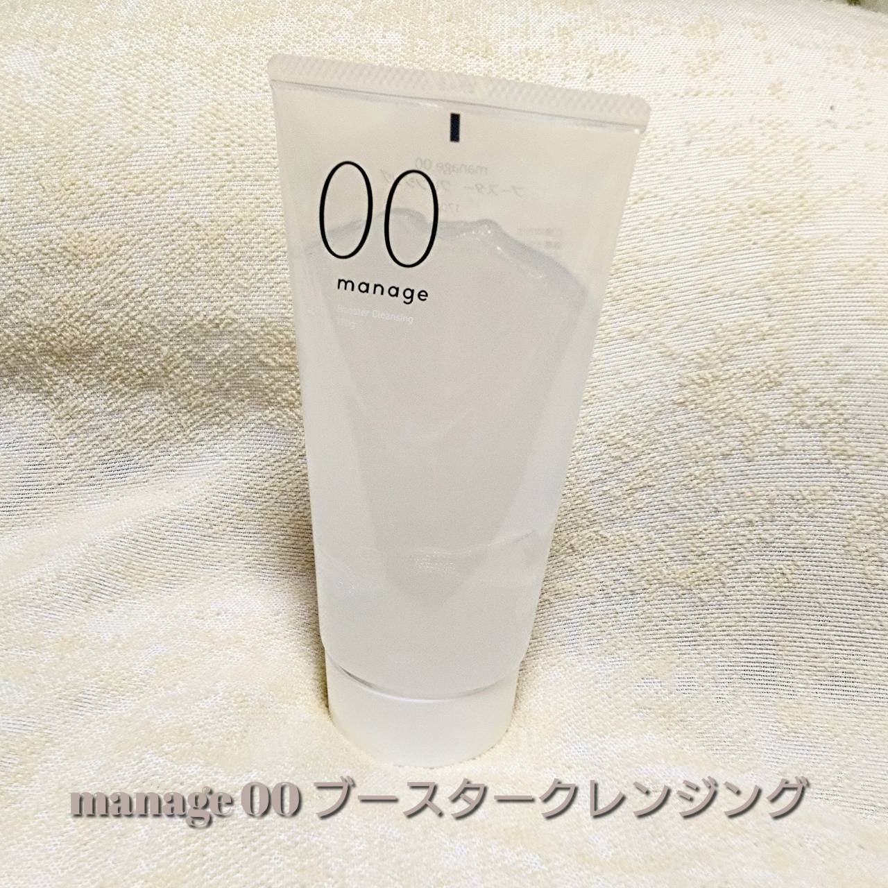 manage 00 ブースタークレンジング/manage/クレンジングジェルを使ったクチコミ(1枚目)