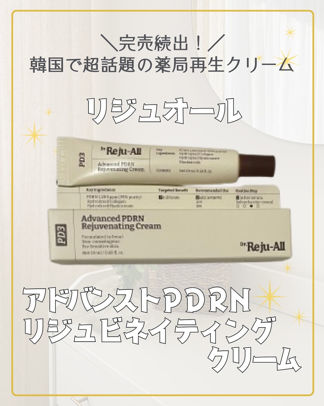 アドバンスト PDRN リジュビネイティング クリーム /Dr.Reju-All/フェイスクリームを使ったクチコミ（1枚目）