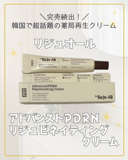 アドバンスト PDRN リジュビネイティング クリーム /Dr.Reju-All/フェイスクリームを使ったクチコミ(1枚目)