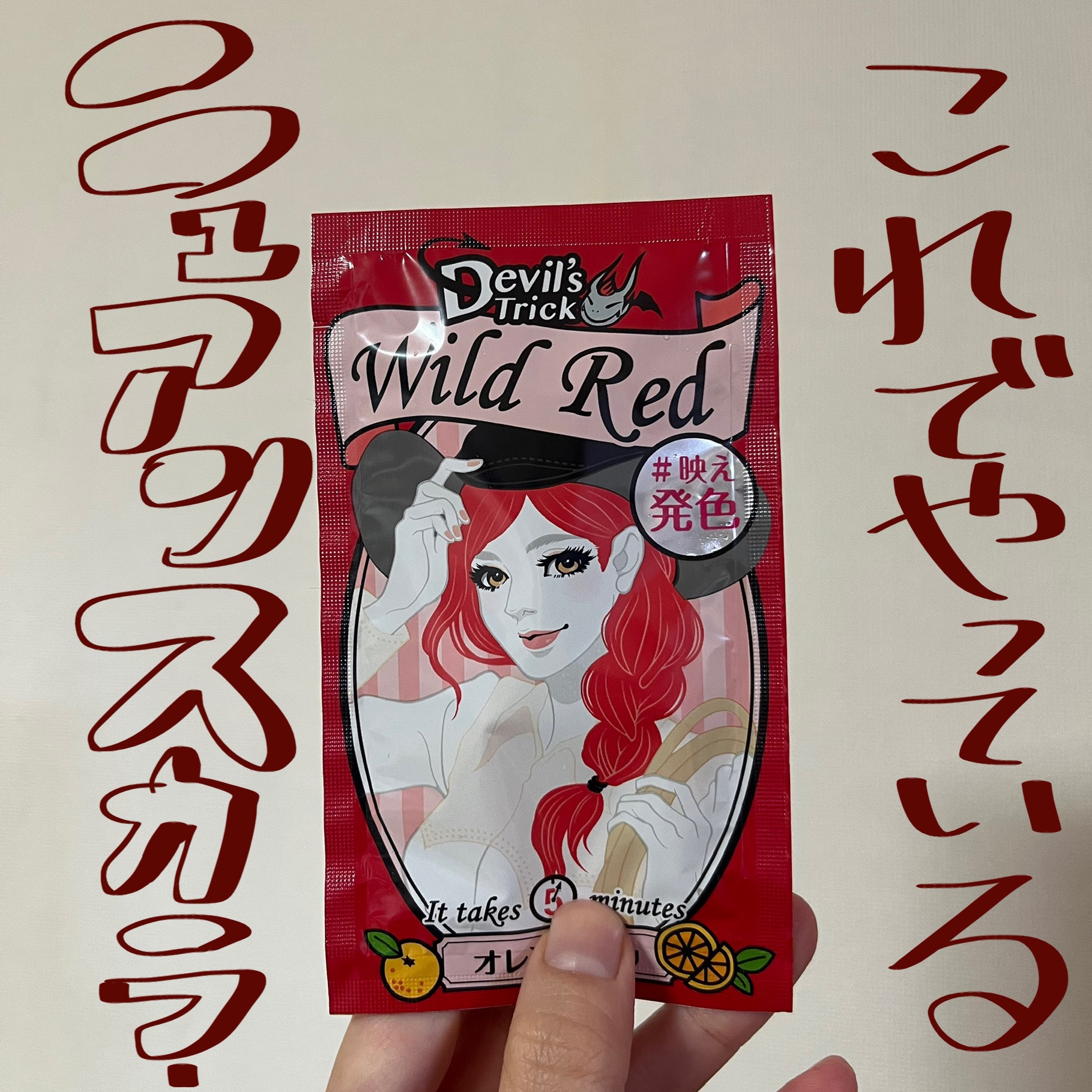 デビルズトリック/クイスクイス/ヘアカラーを使ったクチコミ（1枚目）