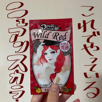 デビルズトリック/クイスクイス/ヘアカラーを使ったクチコミ(1枚目)