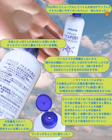 ハトムギ化粧水(ナチュリエ スキンコンディショナー R )/ナチュリエ/化粧水を使ったクチコミ(3枚目)