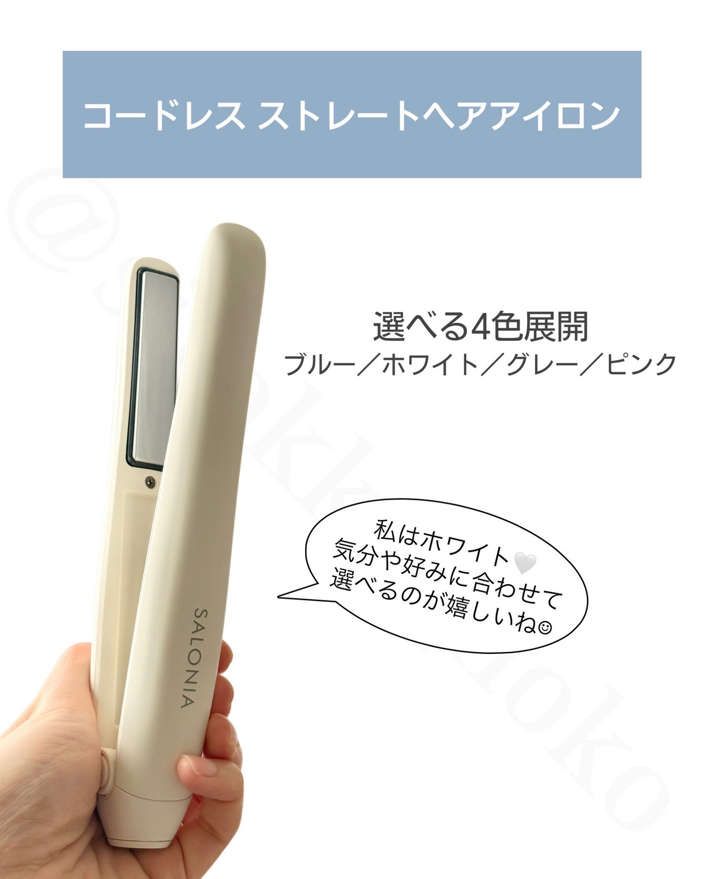 サロニア コードレス ストレートヘアアイロン/SALONIA/ストレートアイロンを使ったクチコミ(2枚目)