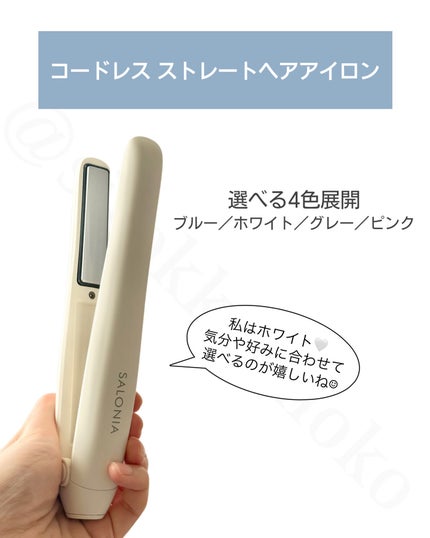 サロニア コードレス ストレートヘアアイロン/SALONIA/ストレートアイロンを使ったクチコミ(2枚目)
