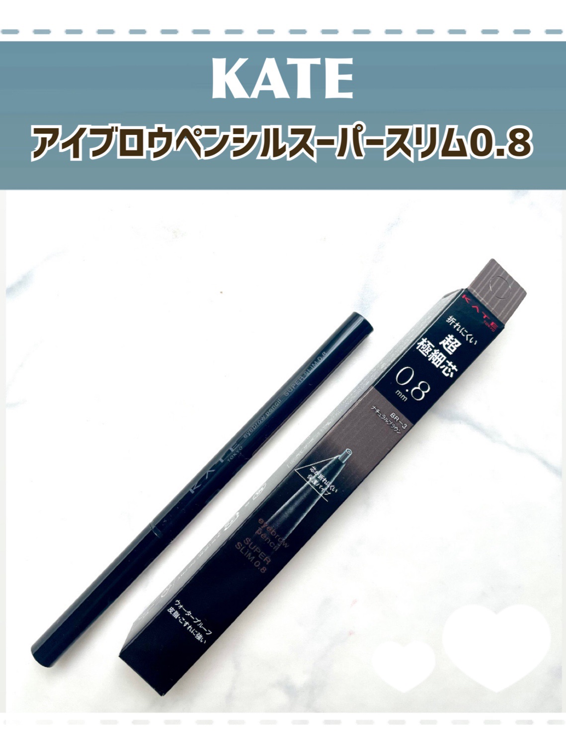 ケイト アイブロウペンシルスーパースリム0.8/KATE/アイブロウペンシルを使ったクチコミ（1枚目）