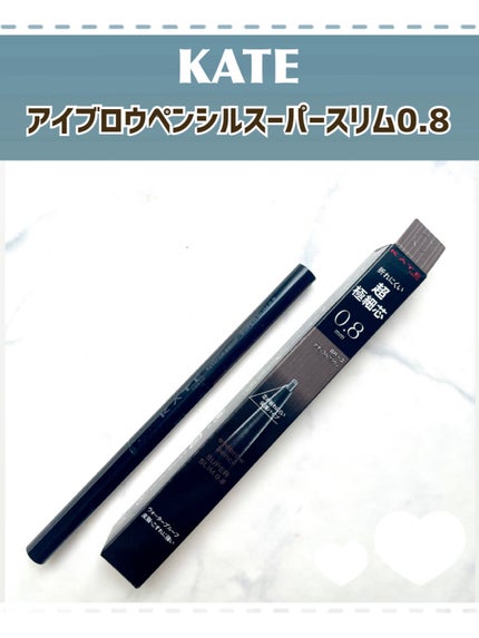 ケイト アイブロウペンシルスーパースリム0.8/KATE/アイブロウペンシルを使ったクチコミ(1枚目)