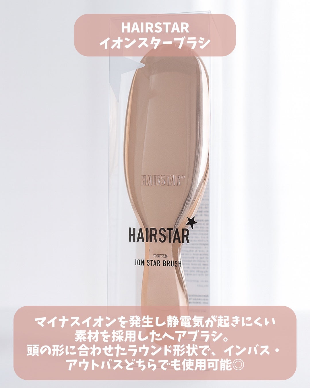 HAIRSTAR イオンスターブラシ/HAIRSTAR/ヘアブラシを使ったクチコミ(2枚目)