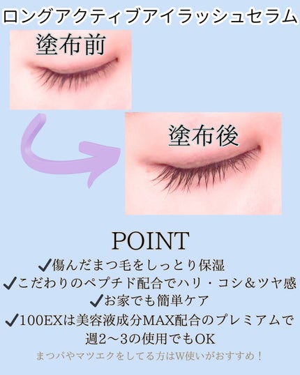 ロングアクティブアイラッシュセラム/COSNORI/まつげ美容液を使ったクチコミ(3枚目)