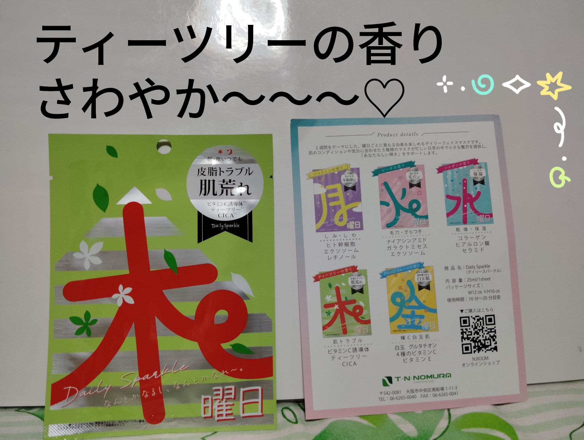 曜日マスク 木曜日/Daily Sparkle/シートマスク・パックを使ったクチコミ（1枚目）