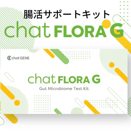 chatGENE/chatGENE/遺伝子検査キットを使ったクチコミ(4枚目)