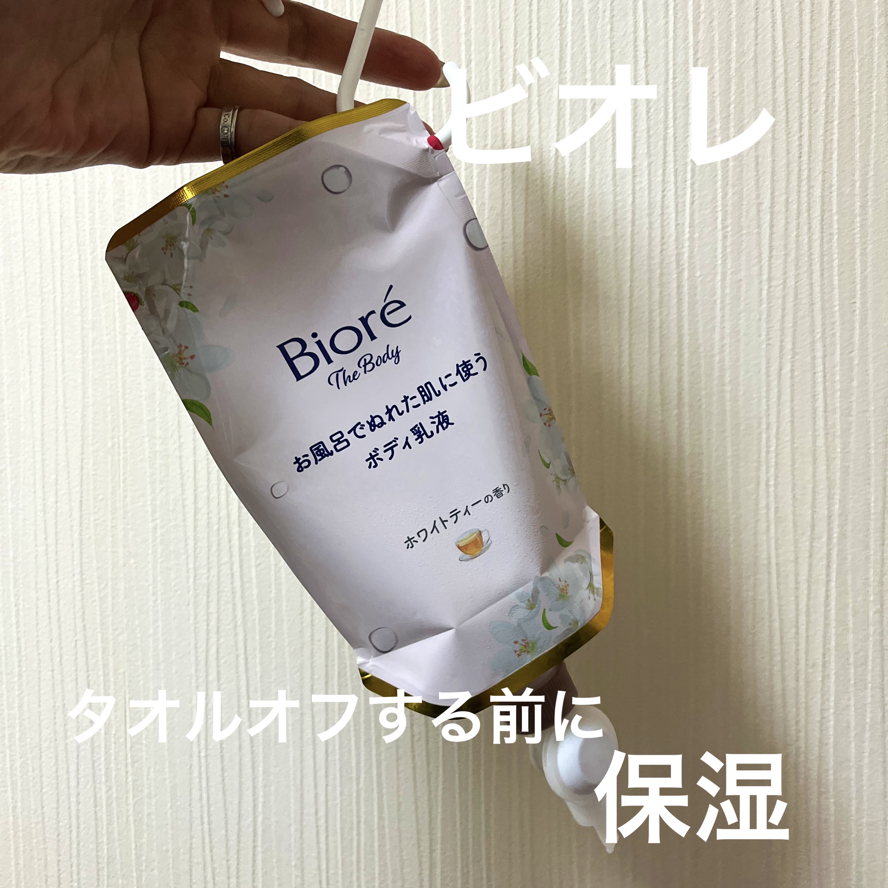 ビオレu
ビオレ ザ ボディ お風呂でぬれた肌に使うボディ乳液 肌しっとり ホワイトティーの香り
セット
つりさげパック 285ml+専用のノズル+フック

ずっとちょっと🤏気になってました😁
なので、乾燥が感じるようになってきたきっか