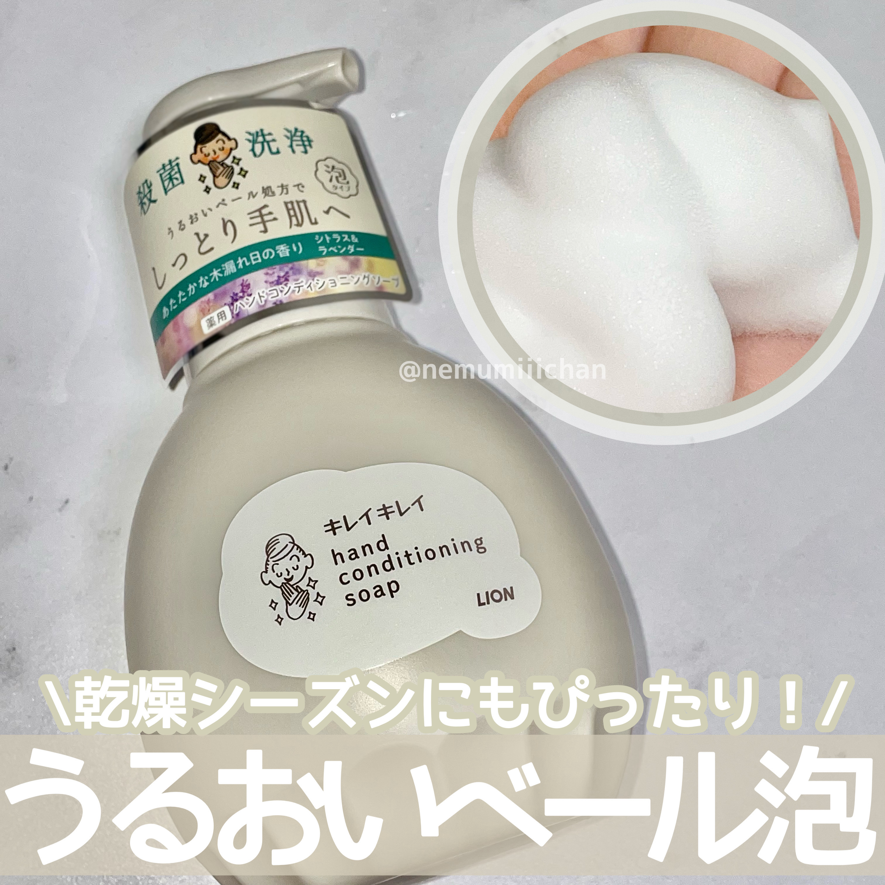 #キレイキレイ薬用ハンドコンディショニングソープ  あたたかな木漏れ日の香りシトラス＆ラベンダー / #キレイキレイ

風邪対策も乾燥も気になるこの季節に嬉しいうるおいハンドソープ🫧

2種類あるうちのあたたかな木漏れ日の香りを試してみま