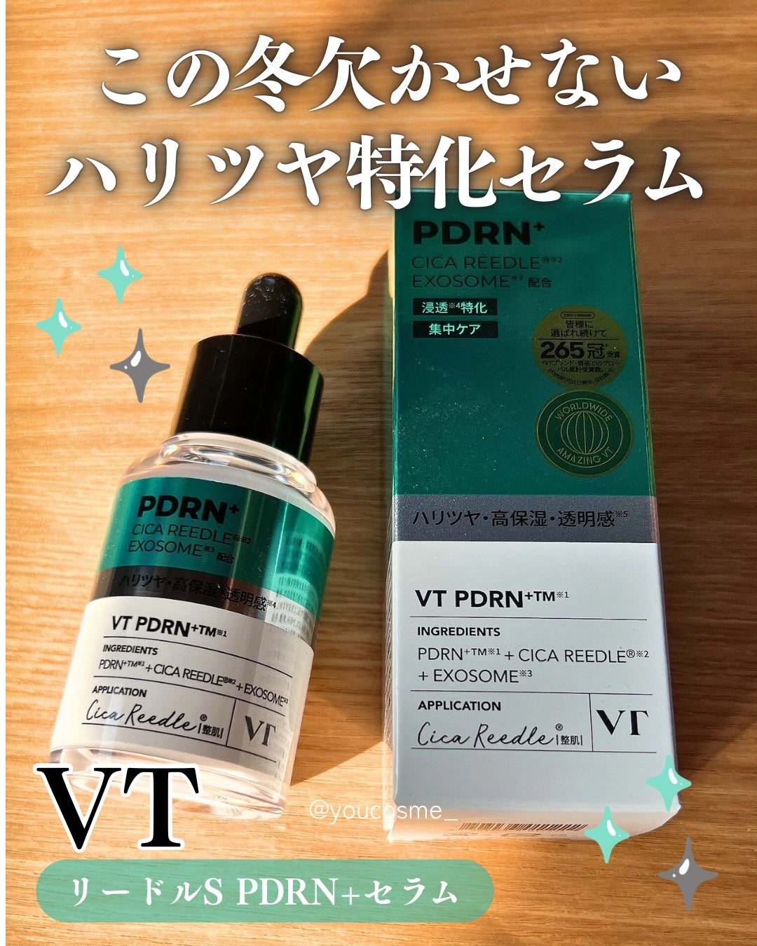 リードルS PDRN+ セラム/VT/美容液を使ったクチコミ(1枚目)