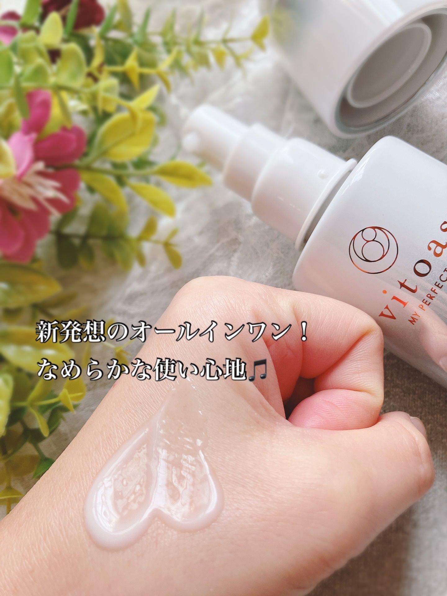 マイパーフェクション ブライトニング＆リンクル/vitoas/オールインワン化粧品を使ったクチコミ（3枚目）