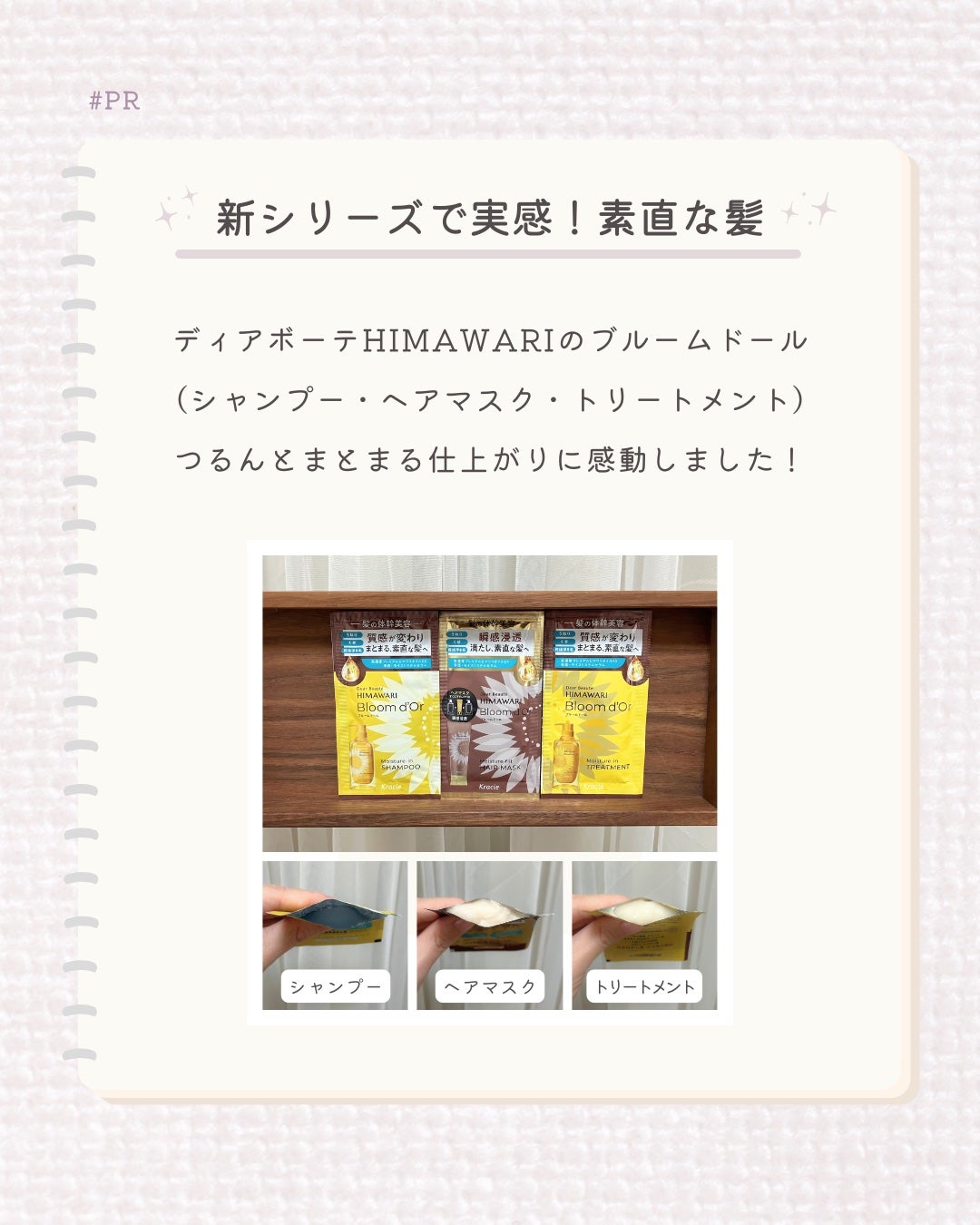 ディアボーテ ブルームドール モイスチャーイン シャンプー/トリートメント/ディアボーテ/市販シャンプーを使ったクチコミ(1枚目)