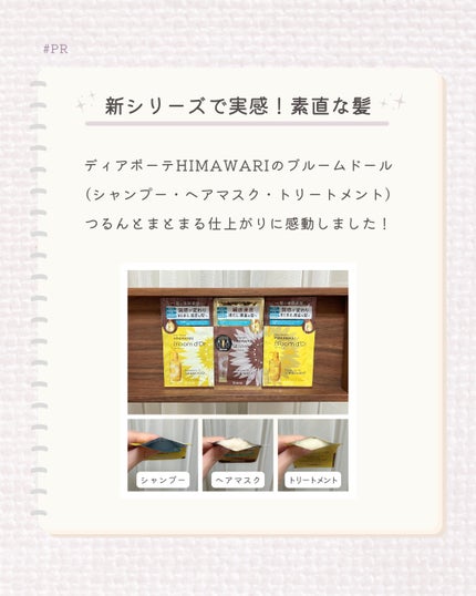 ディアボーテ ブルームドール モイスチャーイン シャンプー/トリートメント/ディアボーテ/市販シャンプーを使ったクチコミ(1枚目)