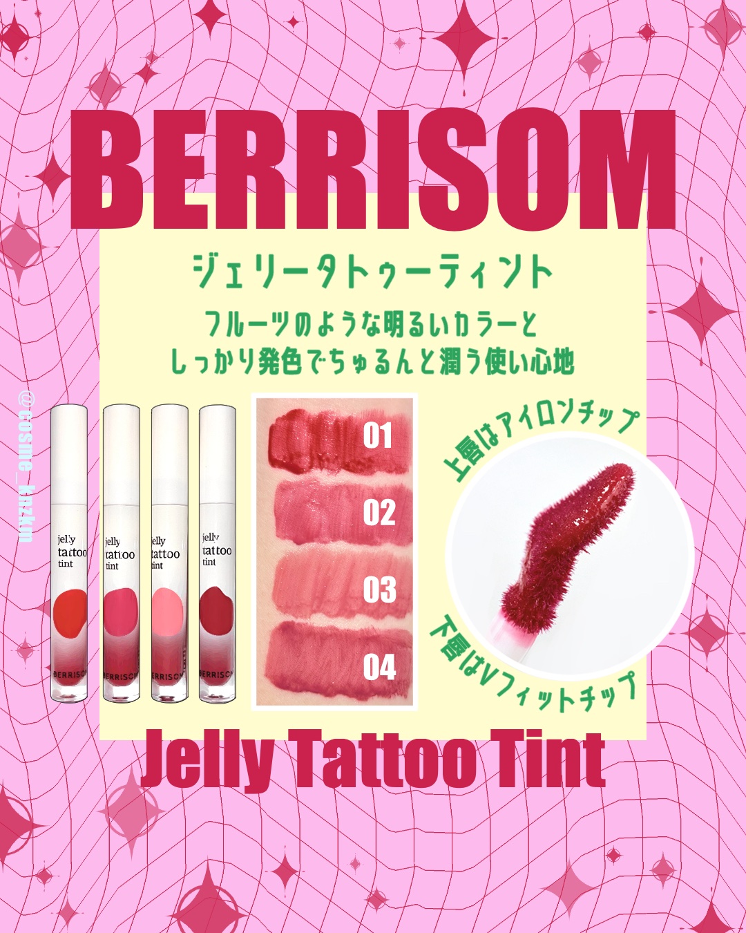 ジェリータトゥーティント/ベリサム/リップティントを使ったクチコミ（2枚目）