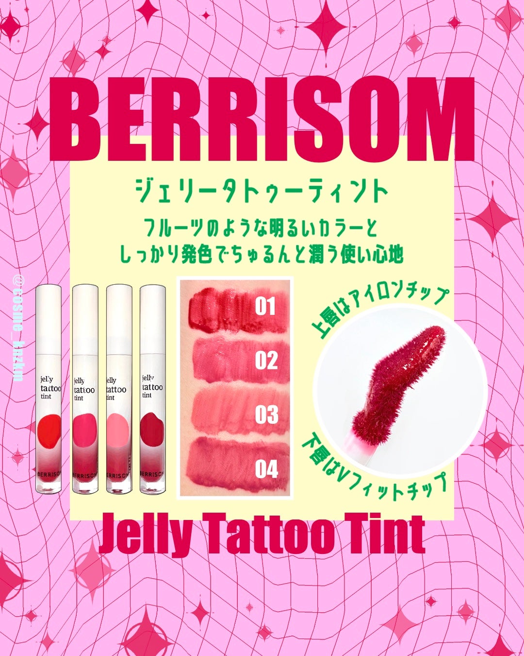 ジェリータトゥーティント/ベリサム/リップティントを使ったクチコミ(2枚目)