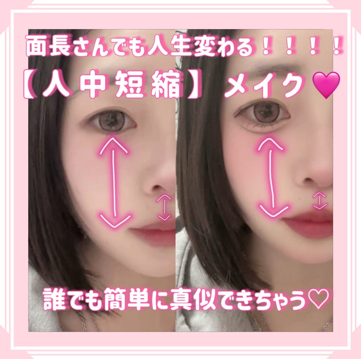 mela on LIPS 「自分なりにメイク研究して中顔面短縮できるメイクを見つけたからみ..」(1枚目)