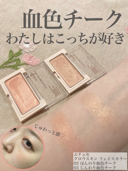 エテュセ グロウスキン フェイスカラー/ettusais/パウダーチークを使ったクチコミ(1枚目)