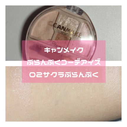 プランぷくコーデアイズ/キャンメイク/パウダーアイシャドウを使ったクチコミ(3枚目)