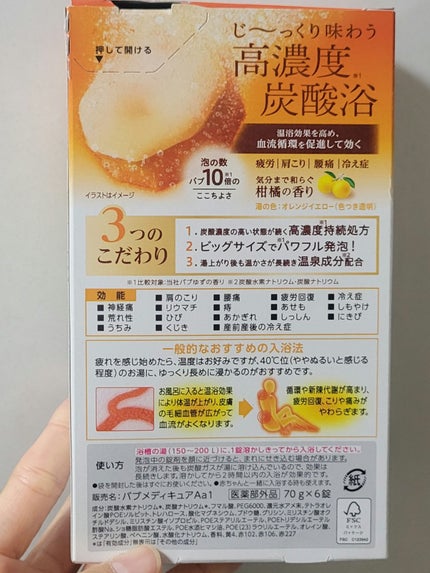 メディキュア 柑橘の香り【医薬部外品】/バブ/炭酸系入浴剤を使ったクチコミ(3枚目)
