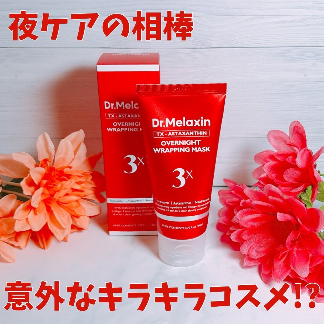 TXアスタキサンチントリプルブライトニングオーバーナイトラッピングマスク/Dr.Melaxin/シートマスク・パックを使ったクチコミ(1枚目)