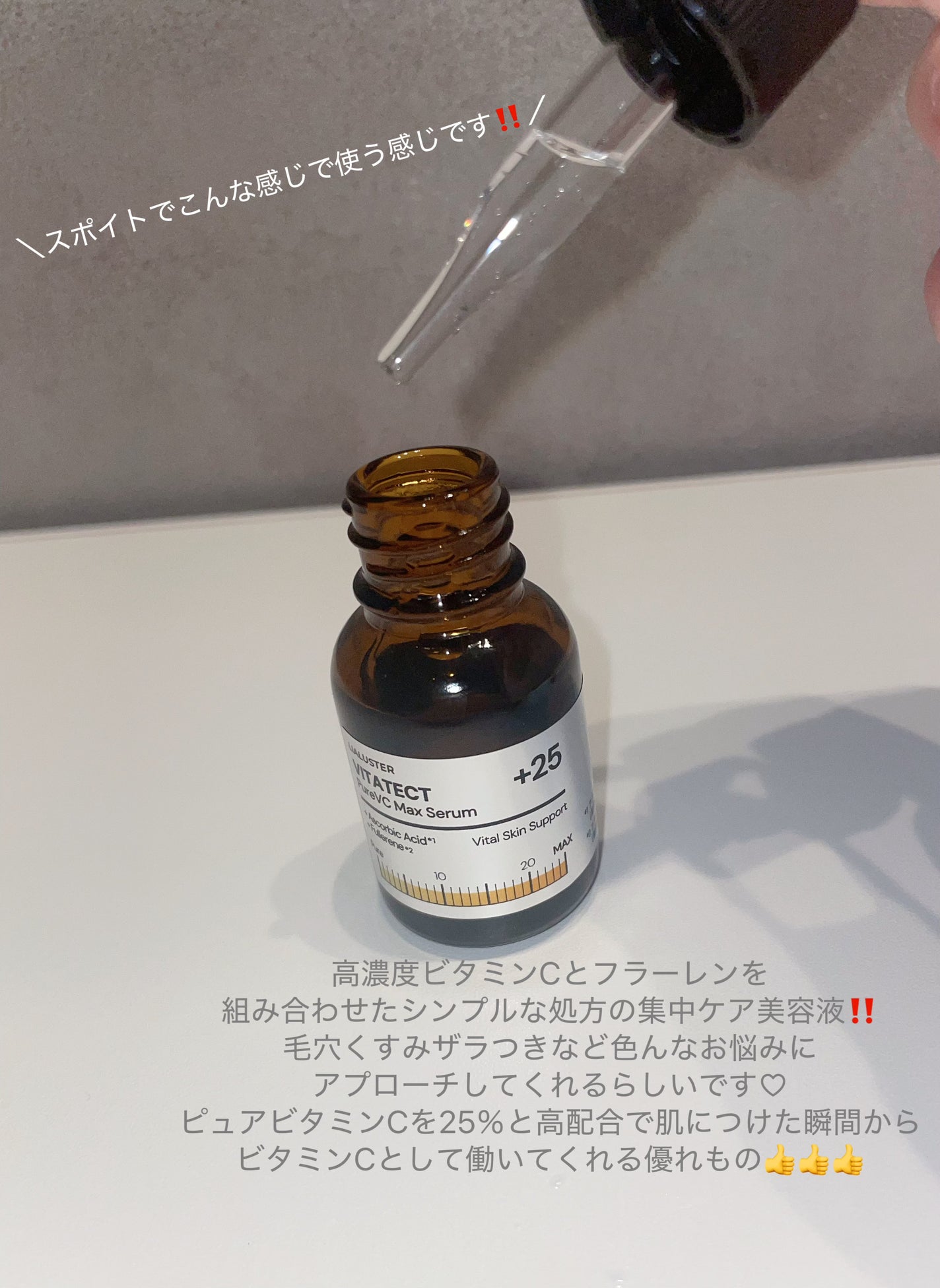 VITATECT PureVC Max Serum/LIALUSTER/美容液を使ったクチコミ(2枚目)