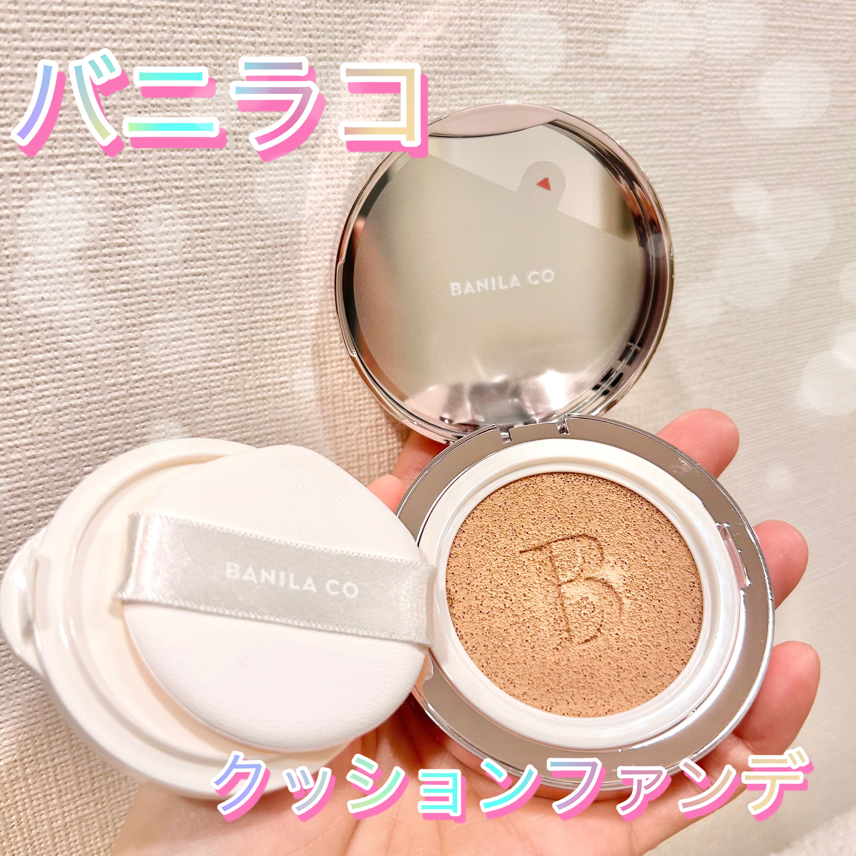 カバーリシャス アルティメット ホワイトクッション モイスチャー/BANILA CO/クッションファンデーションを使ったクチコミ（1枚目）