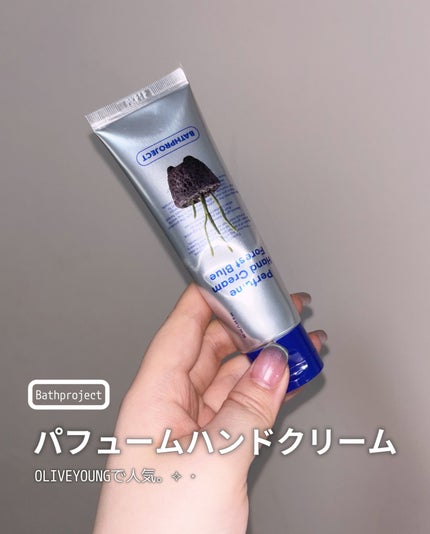 パフュームハンドクリーム/Bathproject/ハンドクリームを使ったクチコミ(1枚目)