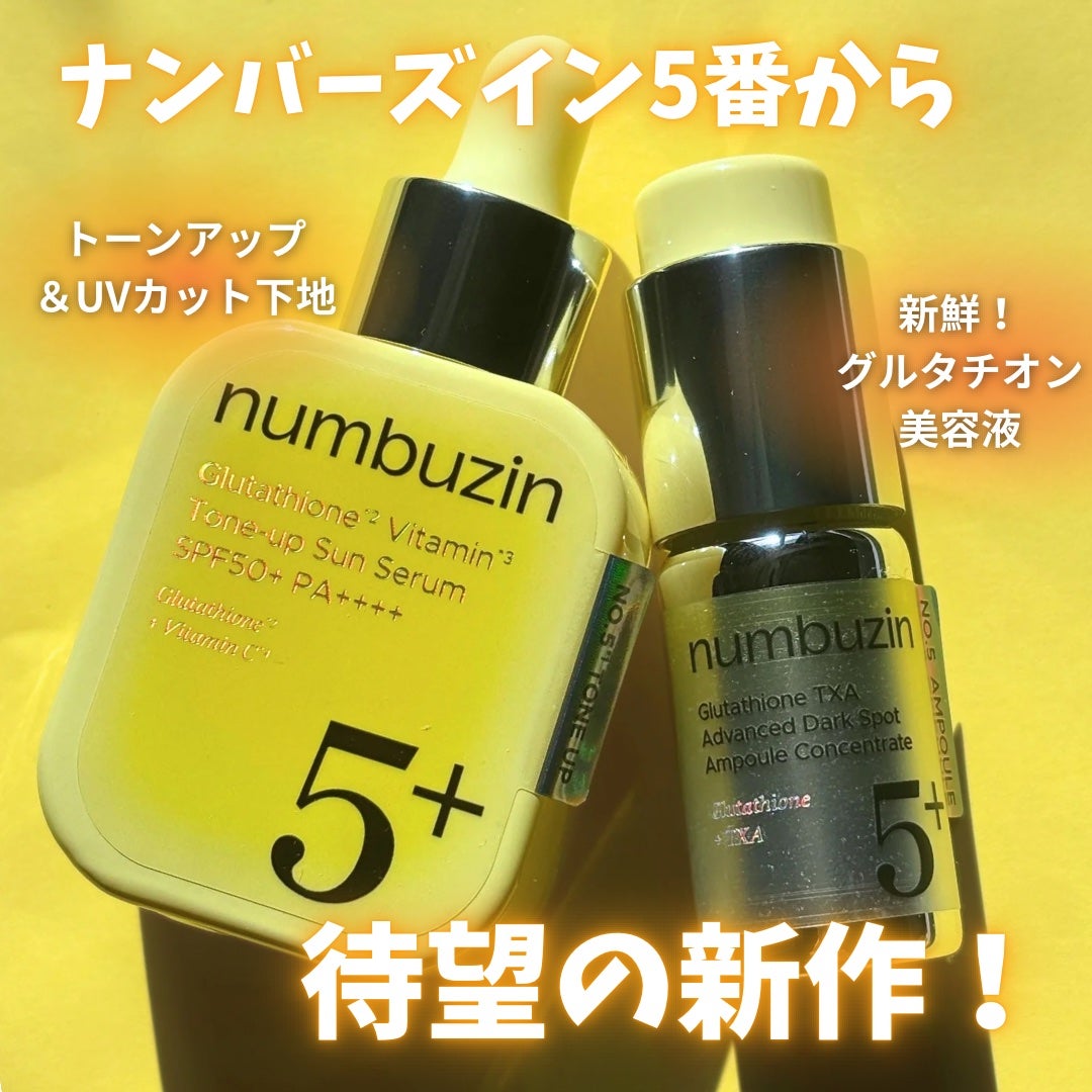 5番 白玉グルタチオンCトーンアップベース SPF50+ PA++++/numbuzin/化粧下地を使ったクチコミ(1枚目)