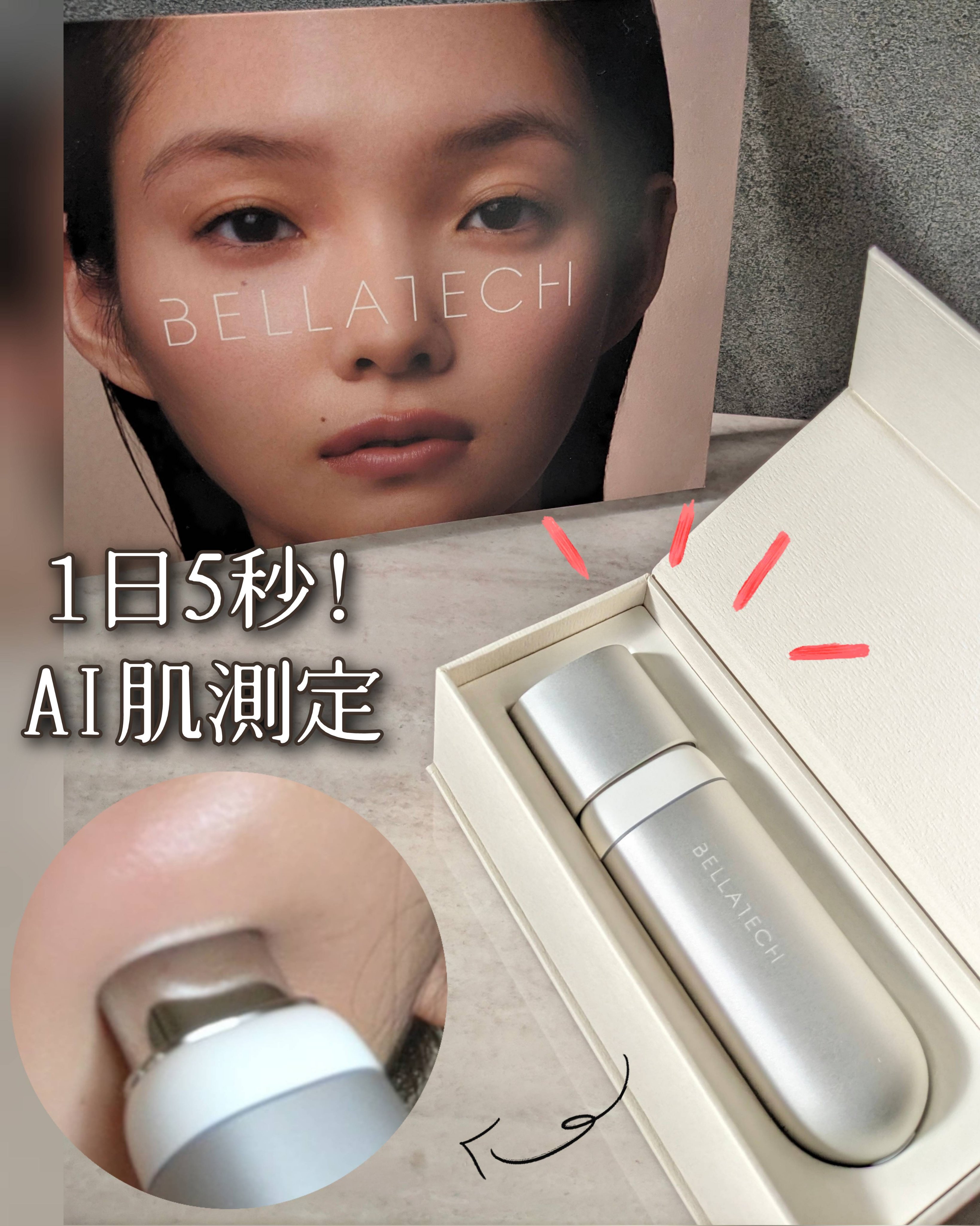 スキンスキャナー/BELLATECH/その他スキンケアグッズを使ったクチコミ（1枚目）