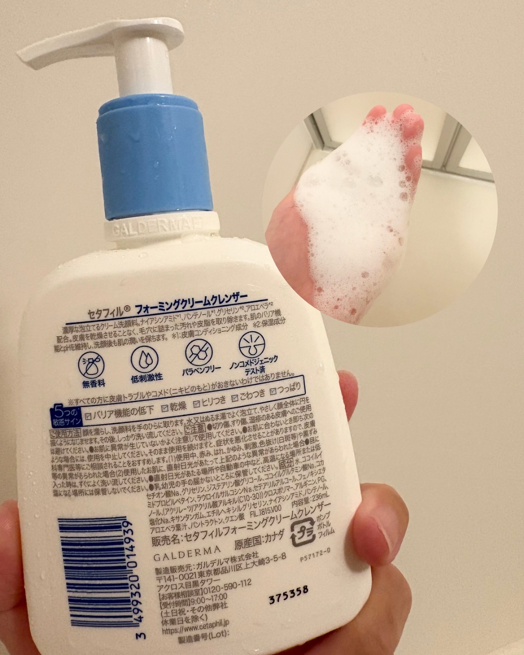 フォーミングクリームクレンザー 236ml/セタフィル/その他洗顔料を使ったクチコミ（2枚目）