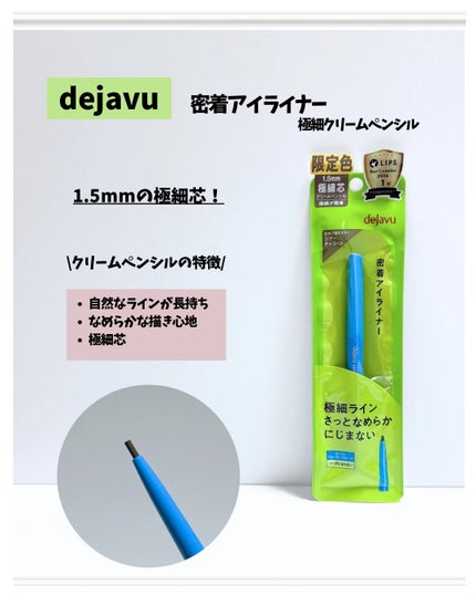 「密着アイライナー」極細クリームペンシル/デジャヴュ/ペンシルアイライナーを使ったクチコミ(2枚目)